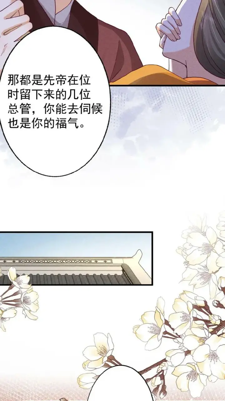 《娇娇贵妃手段高，皇帝不经撩》第64话 这时候想吃回头草了？图20
