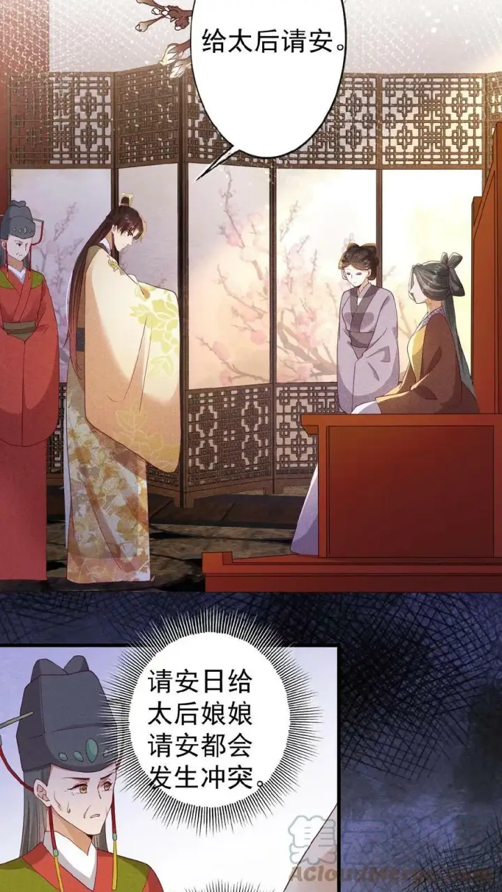 《娇娇贵妃手段高，皇帝不经撩》第64话 这时候想吃回头草了？图21