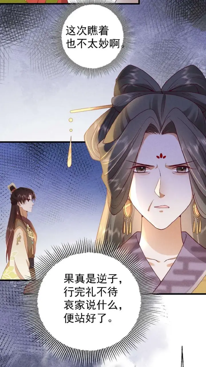 《娇娇贵妃手段高，皇帝不经撩》第64话 这时候想吃回头草了？图22