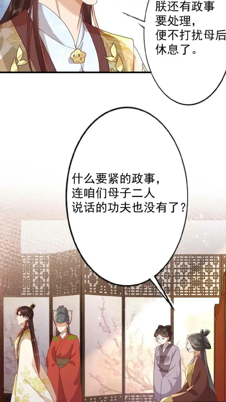 《娇娇贵妃手段高，皇帝不经撩》第64话 这时候想吃回头草了？图24