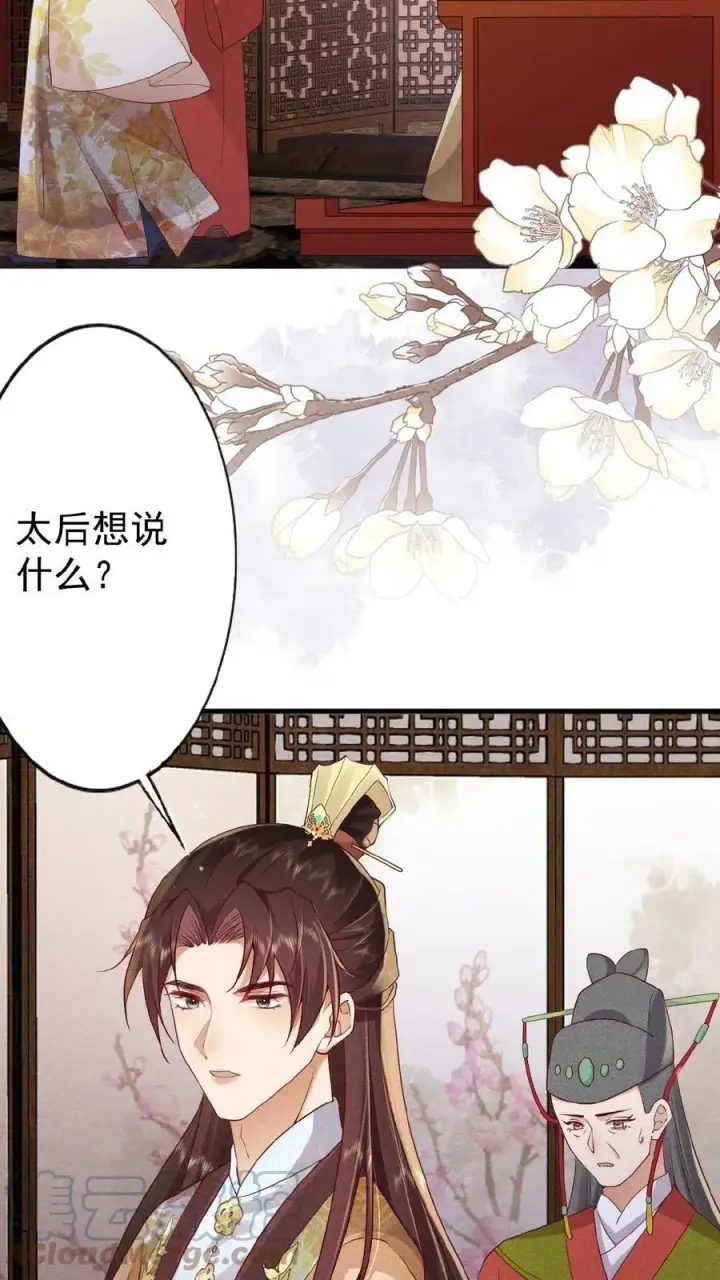 《娇娇贵妃手段高，皇帝不经撩》第64话 这时候想吃回头草了？图25