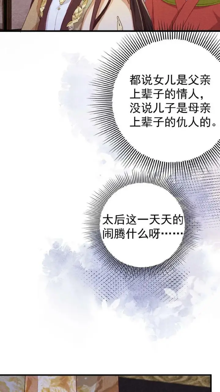 《娇娇贵妃手段高，皇帝不经撩》第64话 这时候想吃回头草了？图26
