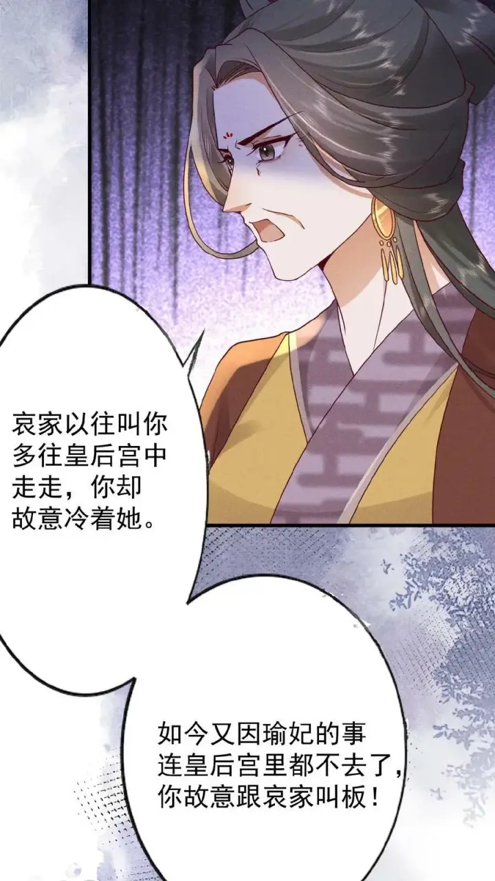 《娇娇贵妃手段高，皇帝不经撩》第64话 这时候想吃回头草了？图28