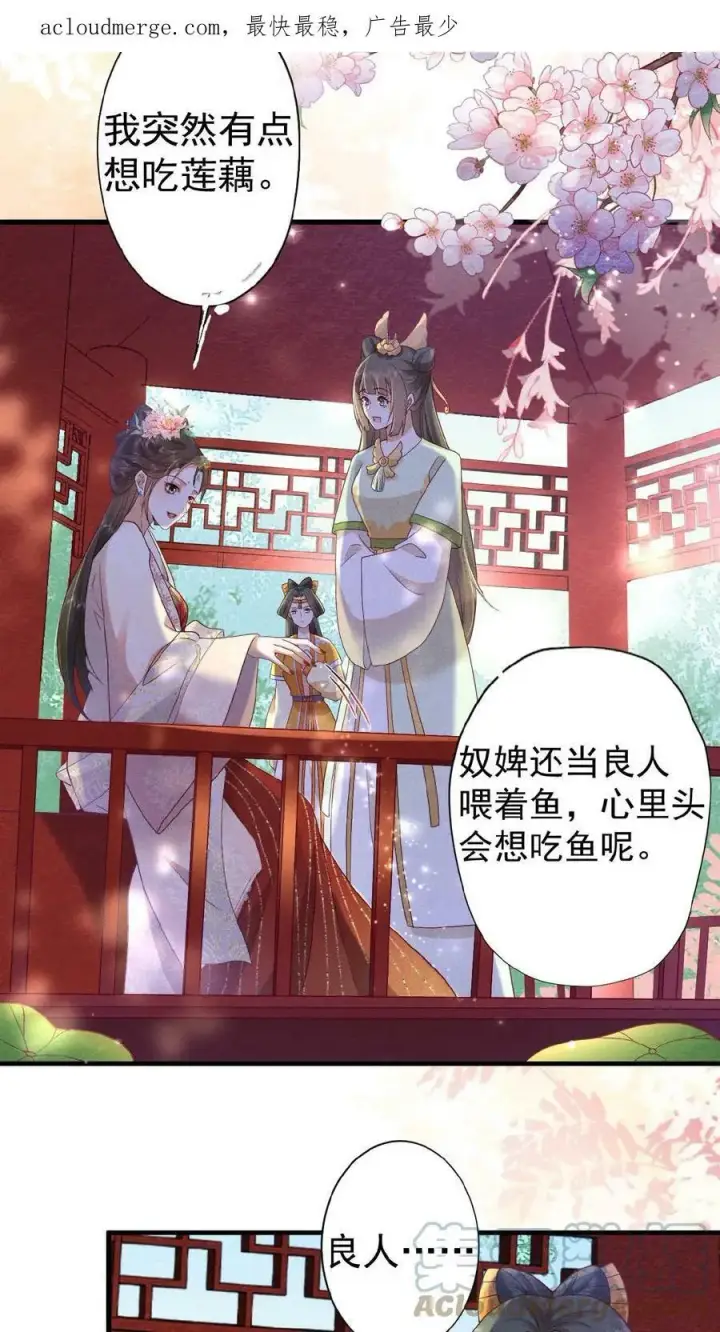 《娇娇贵妃手段高，皇帝不经撩》第64话 这时候想吃回头草了？图3