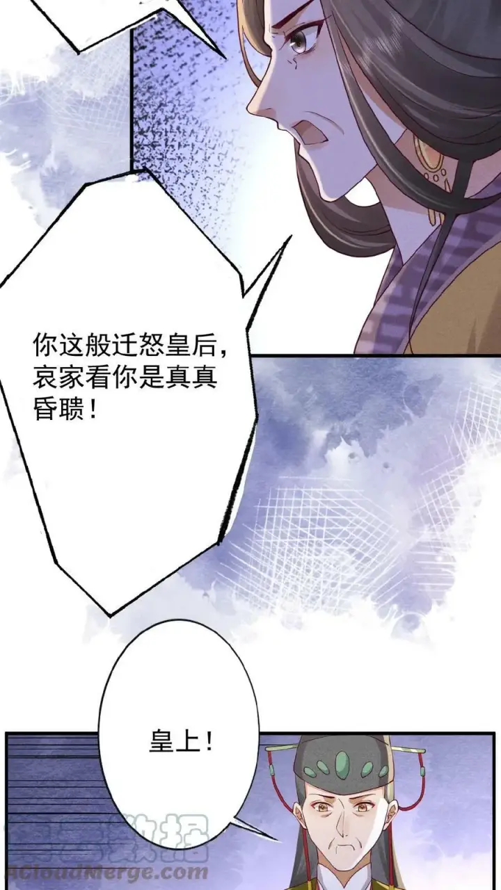 《娇娇贵妃手段高，皇帝不经撩》第64话 这时候想吃回头草了？图31