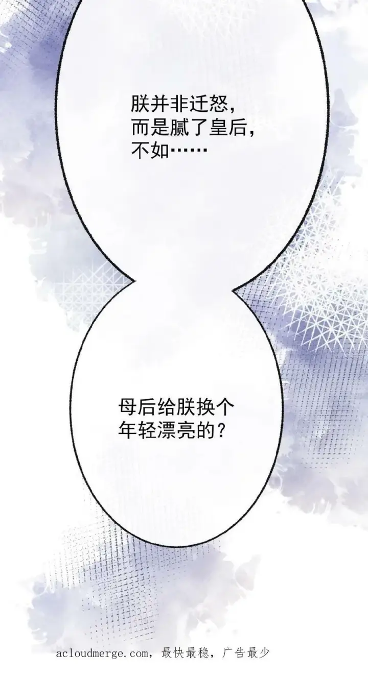 《娇娇贵妃手段高，皇帝不经撩》第64话 这时候想吃回头草了？图34