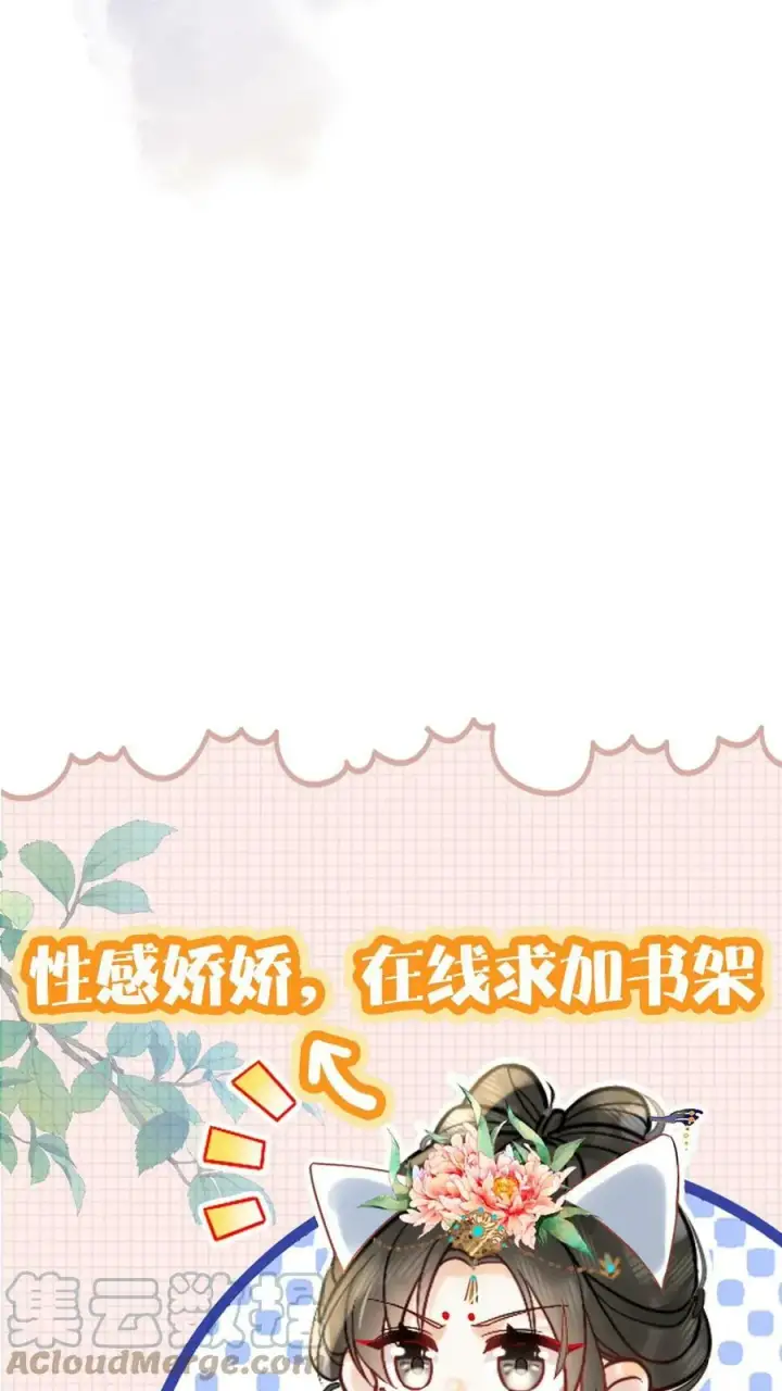 《娇娇贵妃手段高，皇帝不经撩》第64话 这时候想吃回头草了？图35
