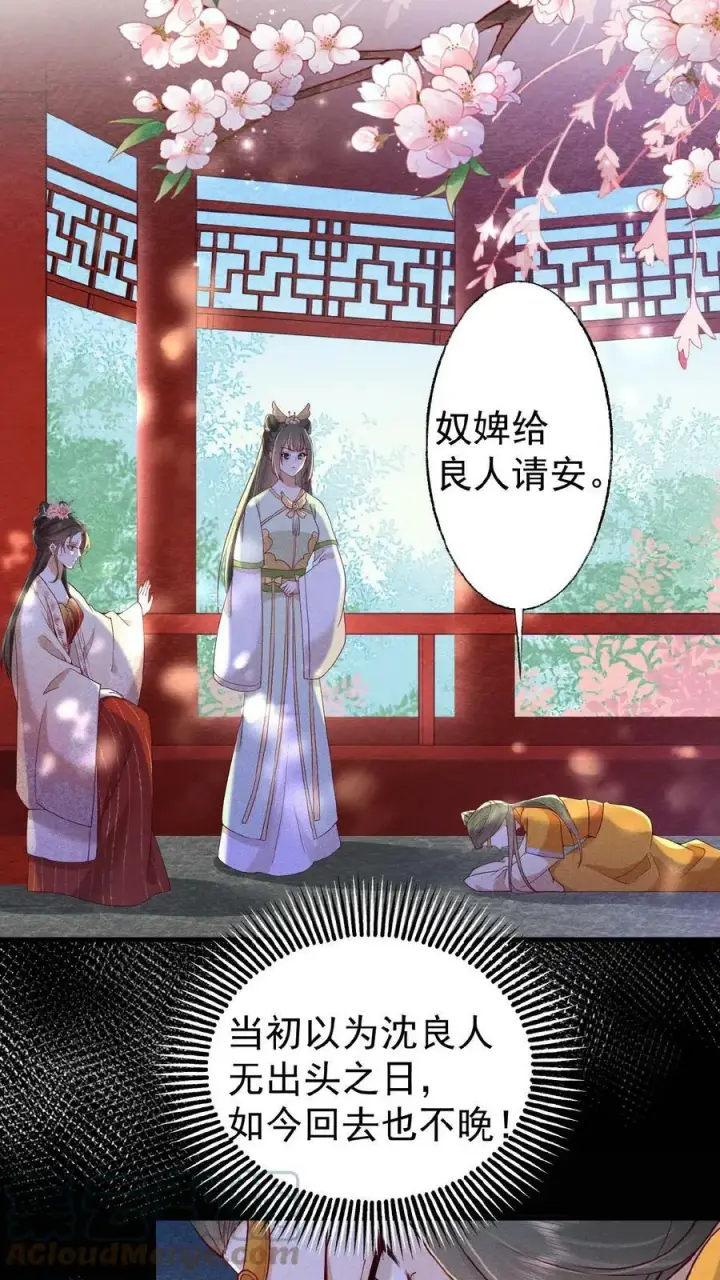 《娇娇贵妃手段高，皇帝不经撩》第64话 这时候想吃回头草了？图5