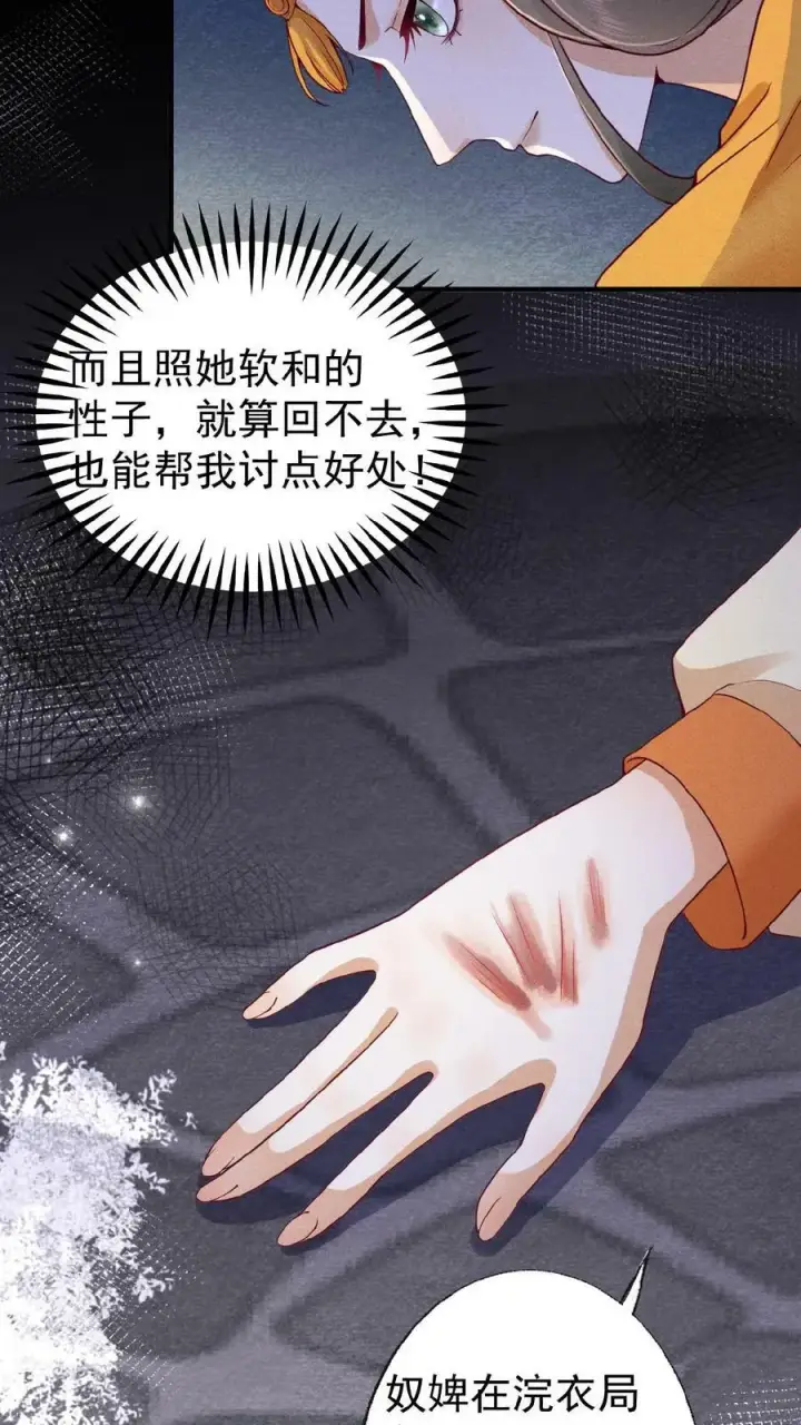 《娇娇贵妃手段高，皇帝不经撩》第64话 这时候想吃回头草了？图6