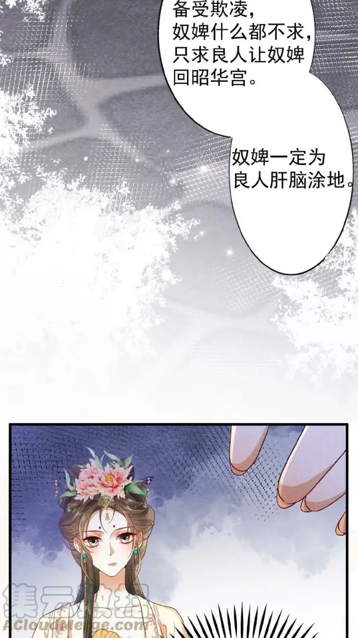 《娇娇贵妃手段高，皇帝不经撩》第64话 这时候想吃回头草了？图7