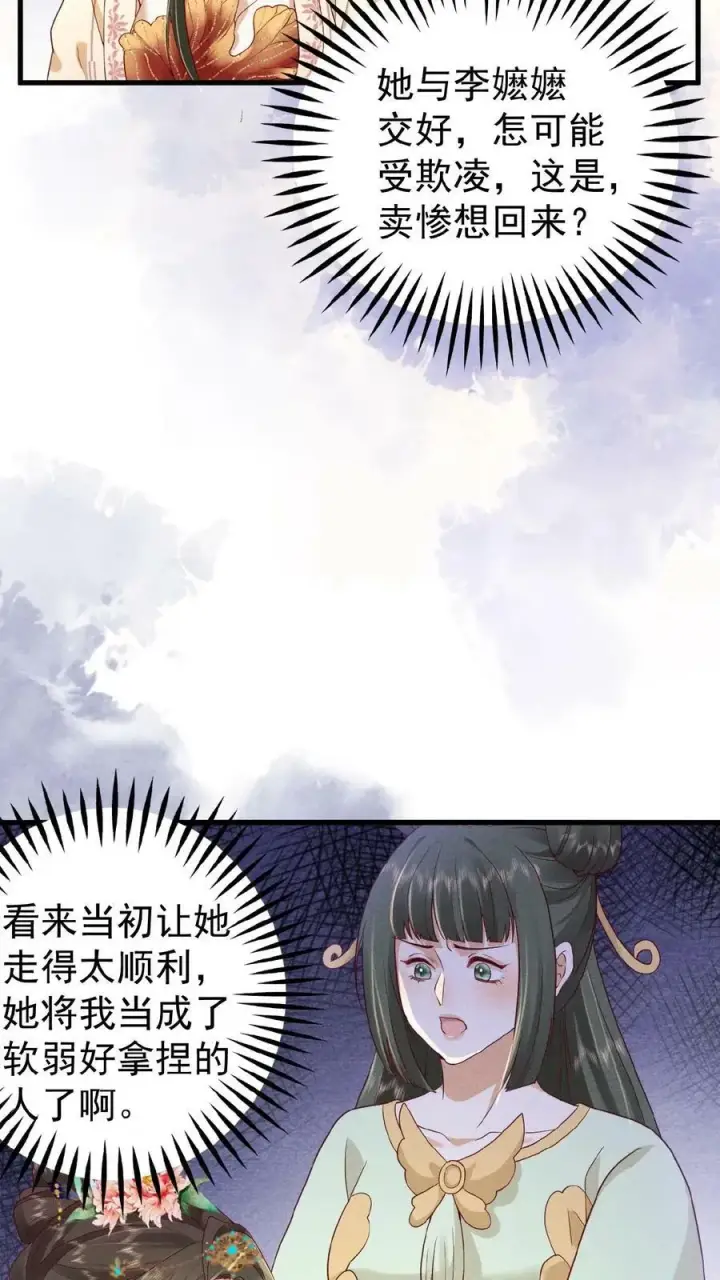 《娇娇贵妃手段高，皇帝不经撩》第64话 这时候想吃回头草了？图8