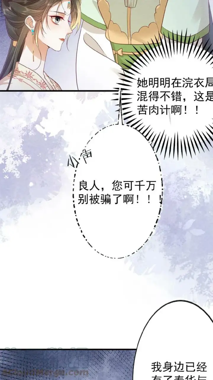 《娇娇贵妃手段高，皇帝不经撩》第64话 这时候想吃回头草了？图9