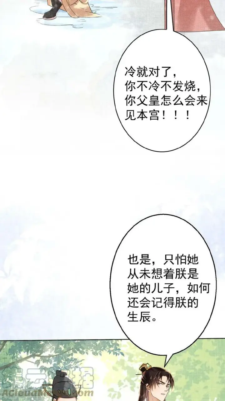 《娇娇贵妃手段高，皇帝不经撩》第65话 中秋宴会图11