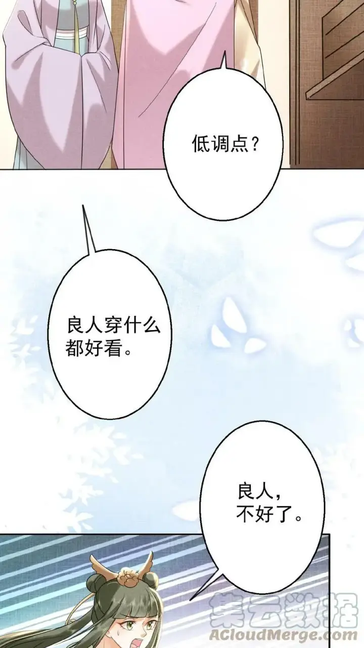 《娇娇贵妃手段高，皇帝不经撩》第65话 中秋宴会图15