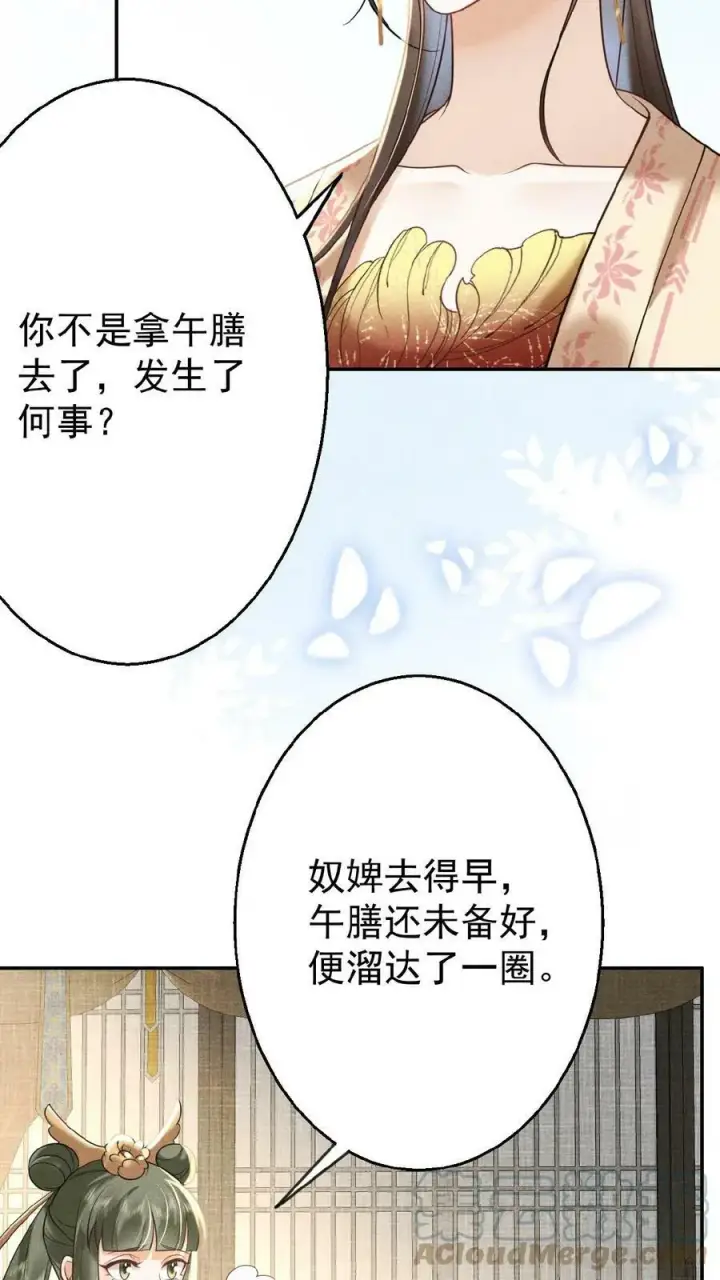 《娇娇贵妃手段高，皇帝不经撩》第65话 中秋宴会图17