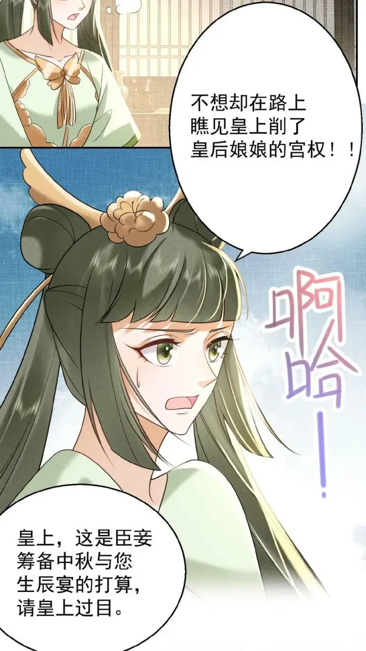 《娇娇贵妃手段高，皇帝不经撩》第65话 中秋宴会图18