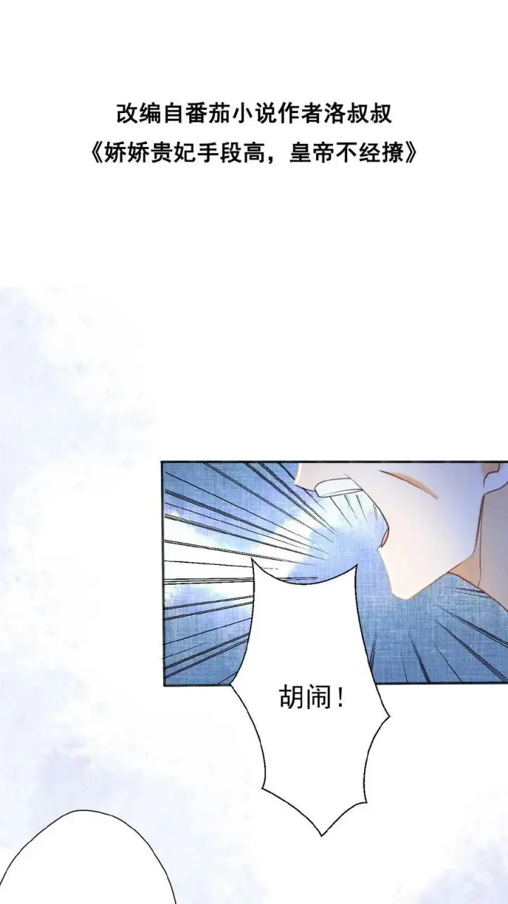 《娇娇贵妃手段高，皇帝不经撩》第65话 中秋宴会图2
