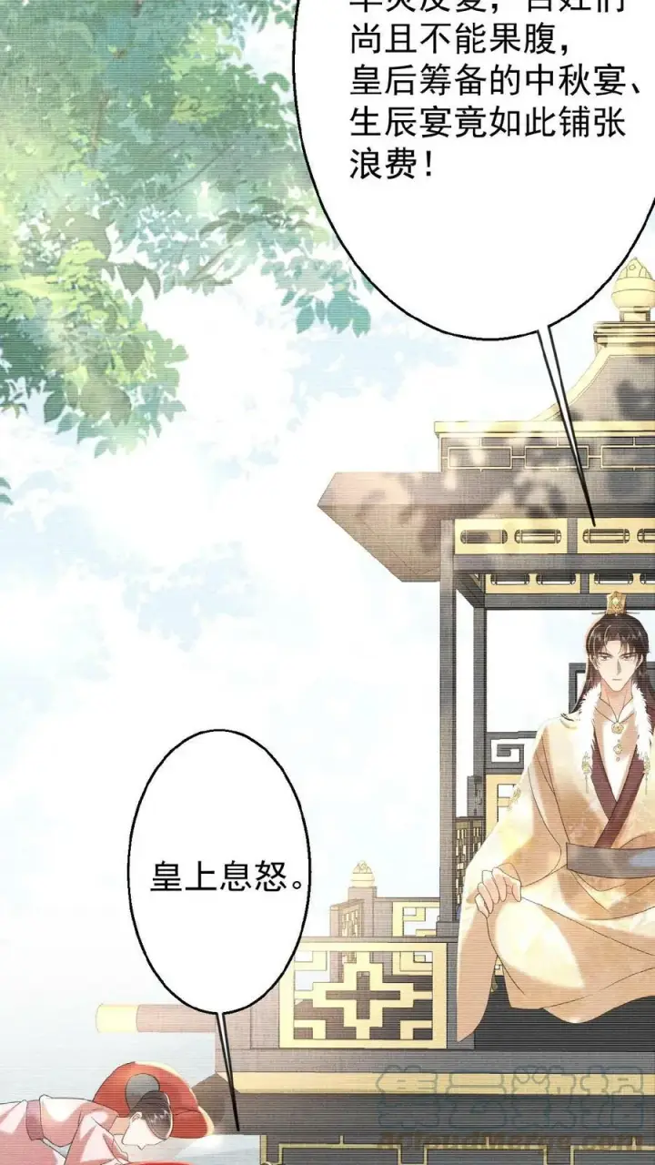 《娇娇贵妃手段高，皇帝不经撩》第65话 中秋宴会图21