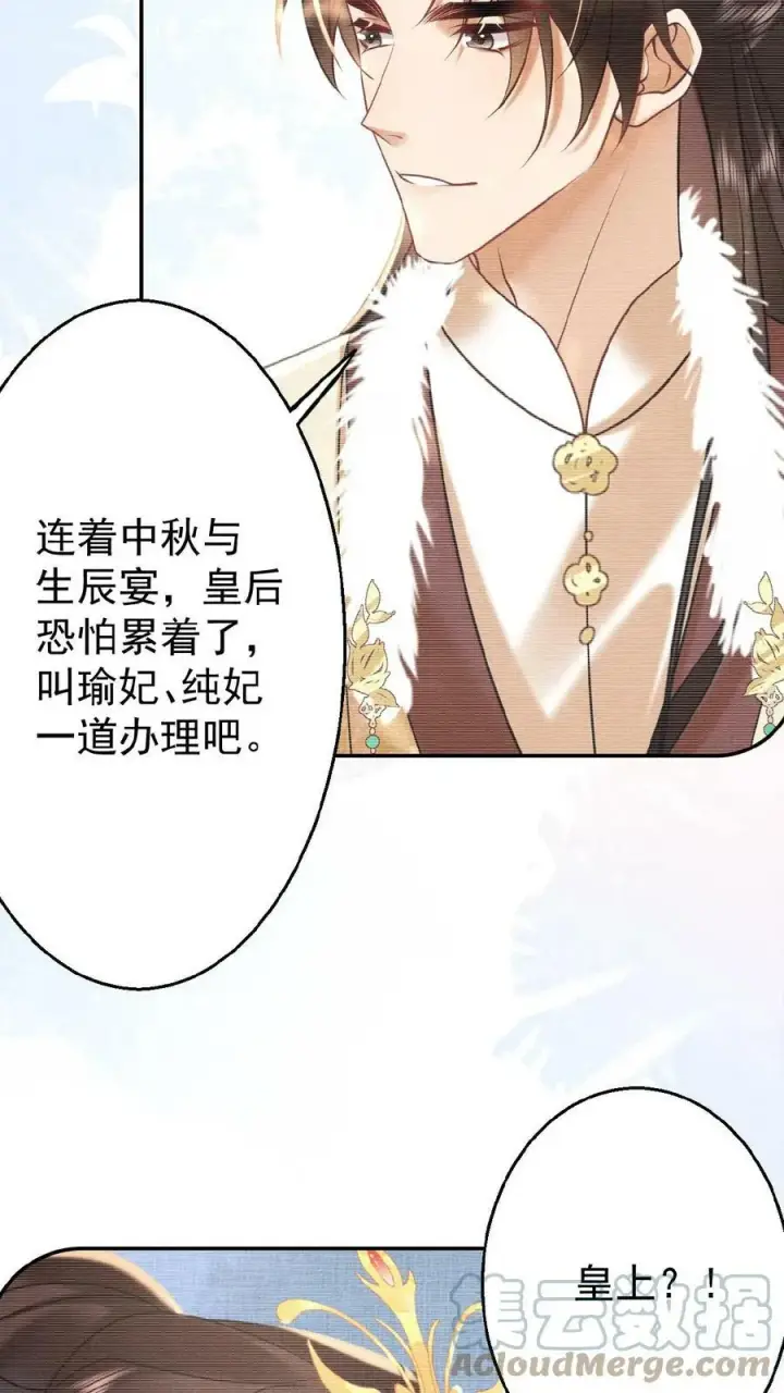 《娇娇贵妃手段高，皇帝不经撩》第65话 中秋宴会图23