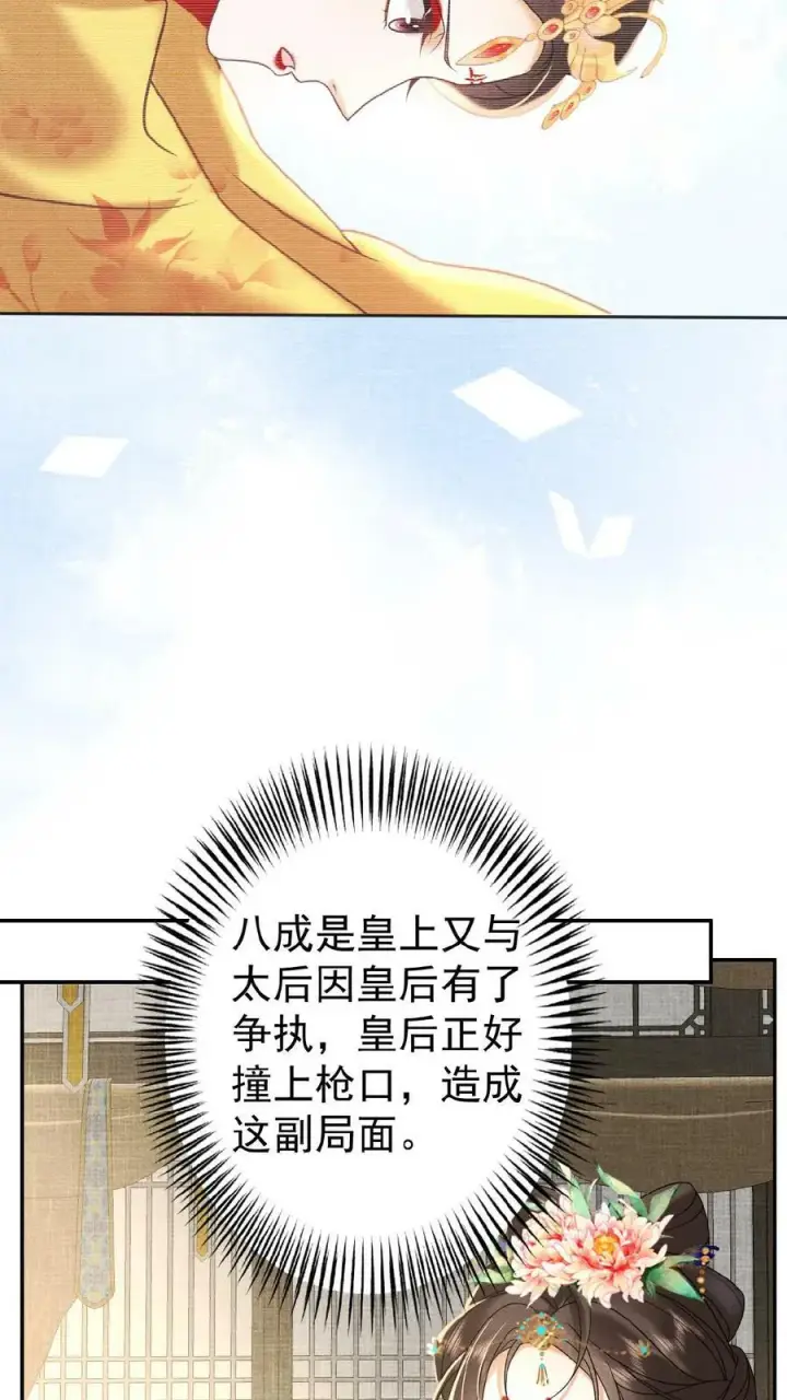 《娇娇贵妃手段高，皇帝不经撩》第65话 中秋宴会图26