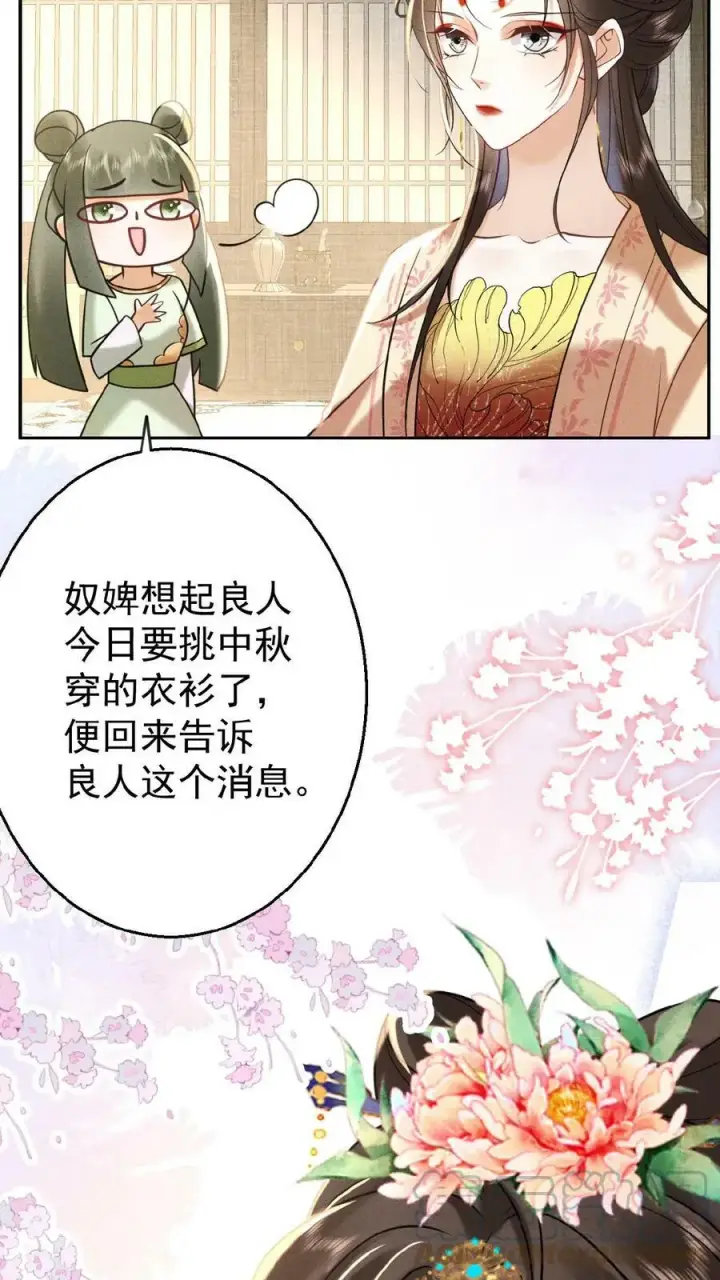 《娇娇贵妃手段高，皇帝不经撩》第65话 中秋宴会图27