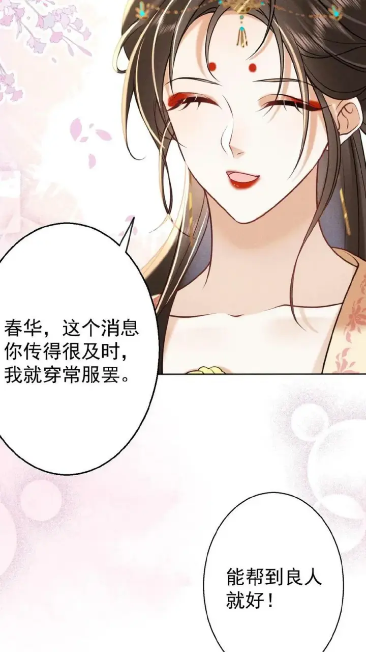 《娇娇贵妃手段高，皇帝不经撩》第65话 中秋宴会图28