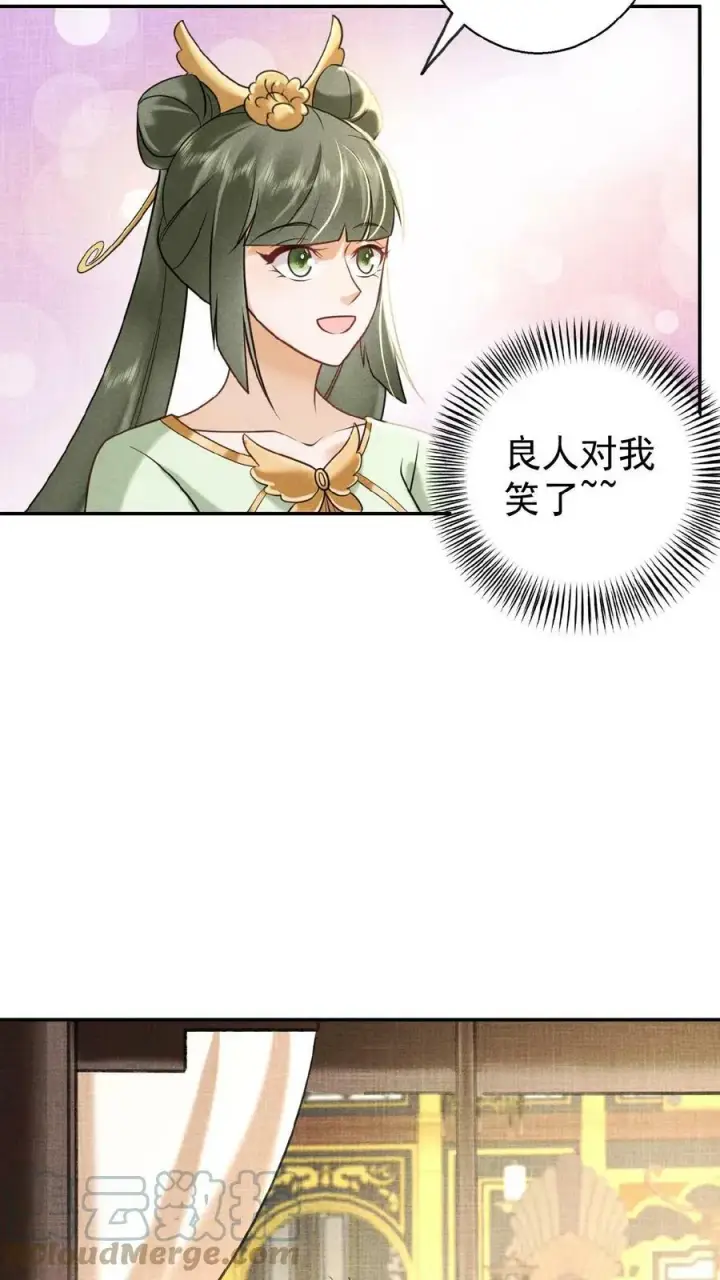 《娇娇贵妃手段高，皇帝不经撩》第65话 中秋宴会图29
