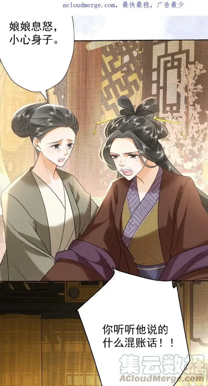 《娇娇贵妃手段高，皇帝不经撩》第65话 中秋宴会图3