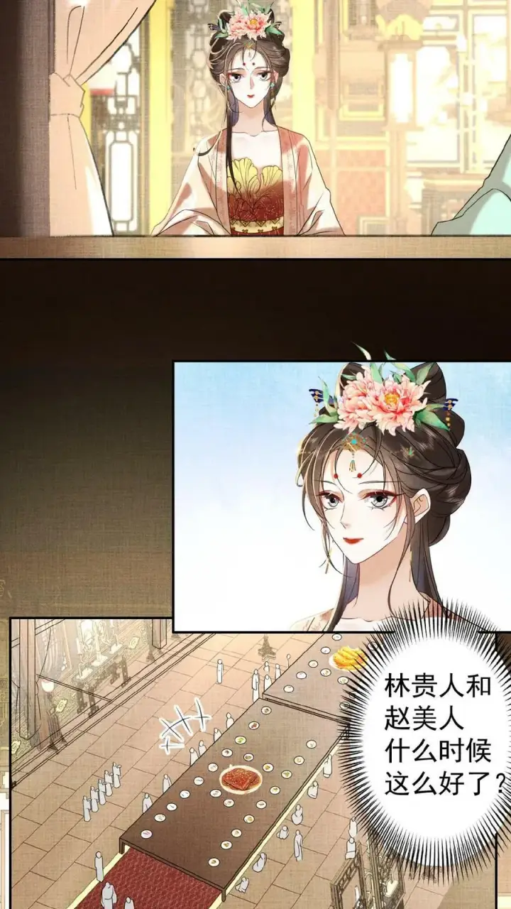 《娇娇贵妃手段高，皇帝不经撩》第65话 中秋宴会图30