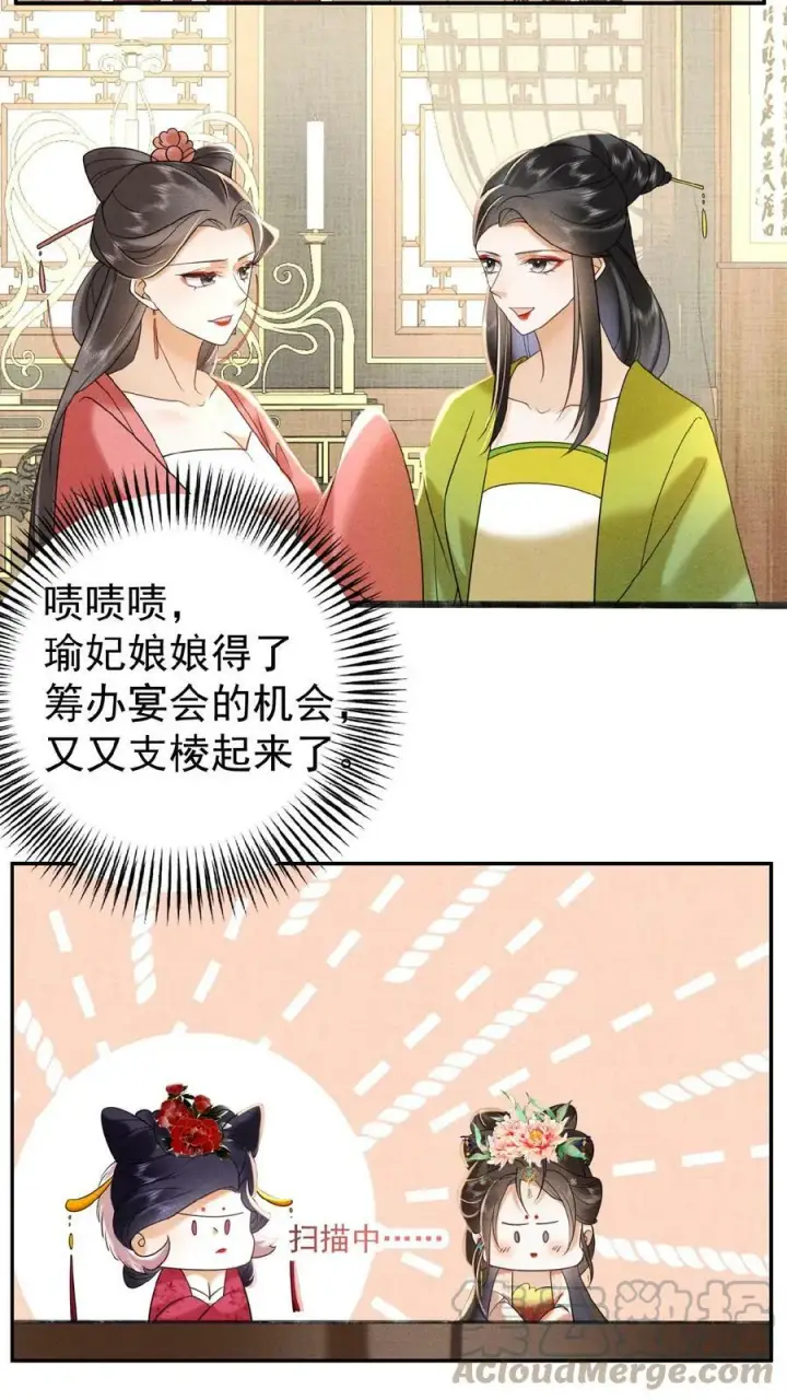 《娇娇贵妃手段高，皇帝不经撩》第65话 中秋宴会图31