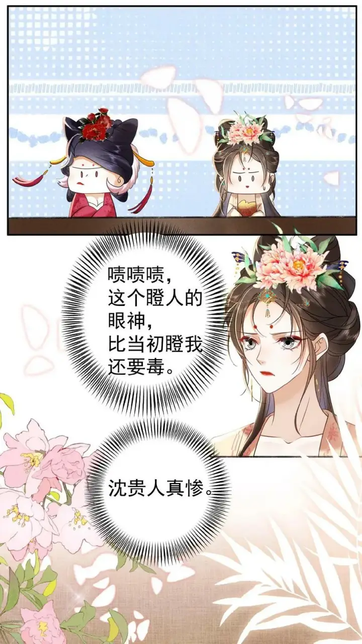 《娇娇贵妃手段高，皇帝不经撩》第65话 中秋宴会图32