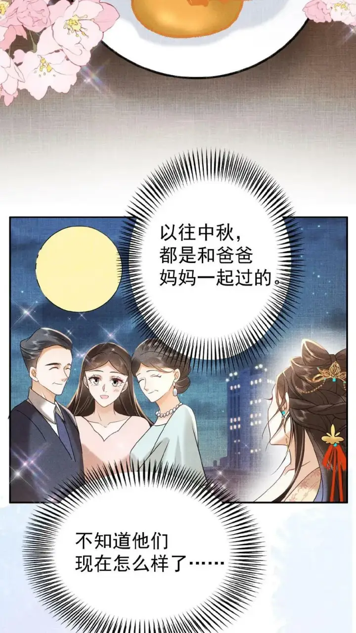 《娇娇贵妃手段高，皇帝不经撩》第65话 中秋宴会图34