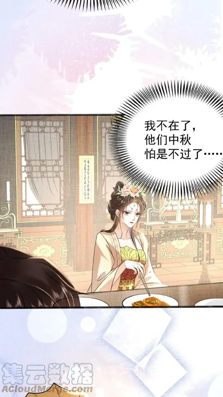 《娇娇贵妃手段高，皇帝不经撩》第65话 中秋宴会图35