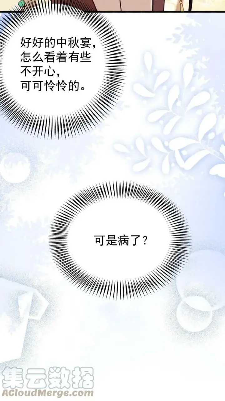 《娇娇贵妃手段高，皇帝不经撩》第65话 中秋宴会图37