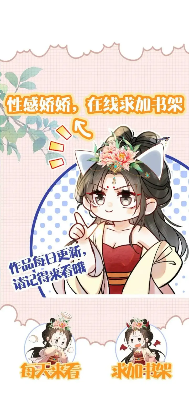 《娇娇贵妃手段高，皇帝不经撩》第65话 中秋宴会图38