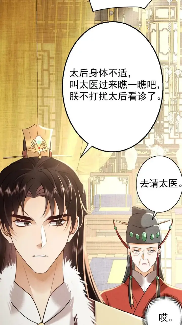 《娇娇贵妃手段高，皇帝不经撩》第65话 中秋宴会图4