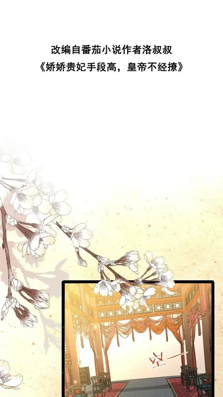 《娇娇贵妃手段高，皇帝不经撩》第65话 中秋宴会图40