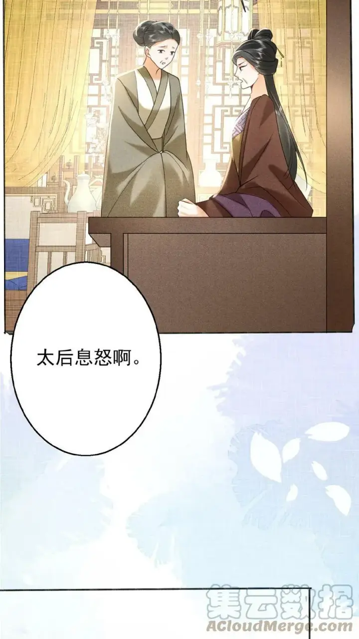 《娇娇贵妃手段高，皇帝不经撩》第65话 中秋宴会图7