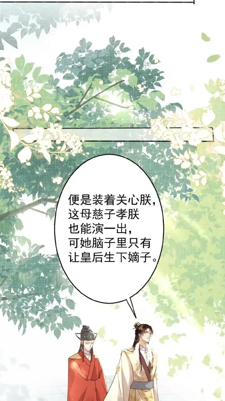 《娇娇贵妃手段高，皇帝不经撩》第65话 中秋宴会图8