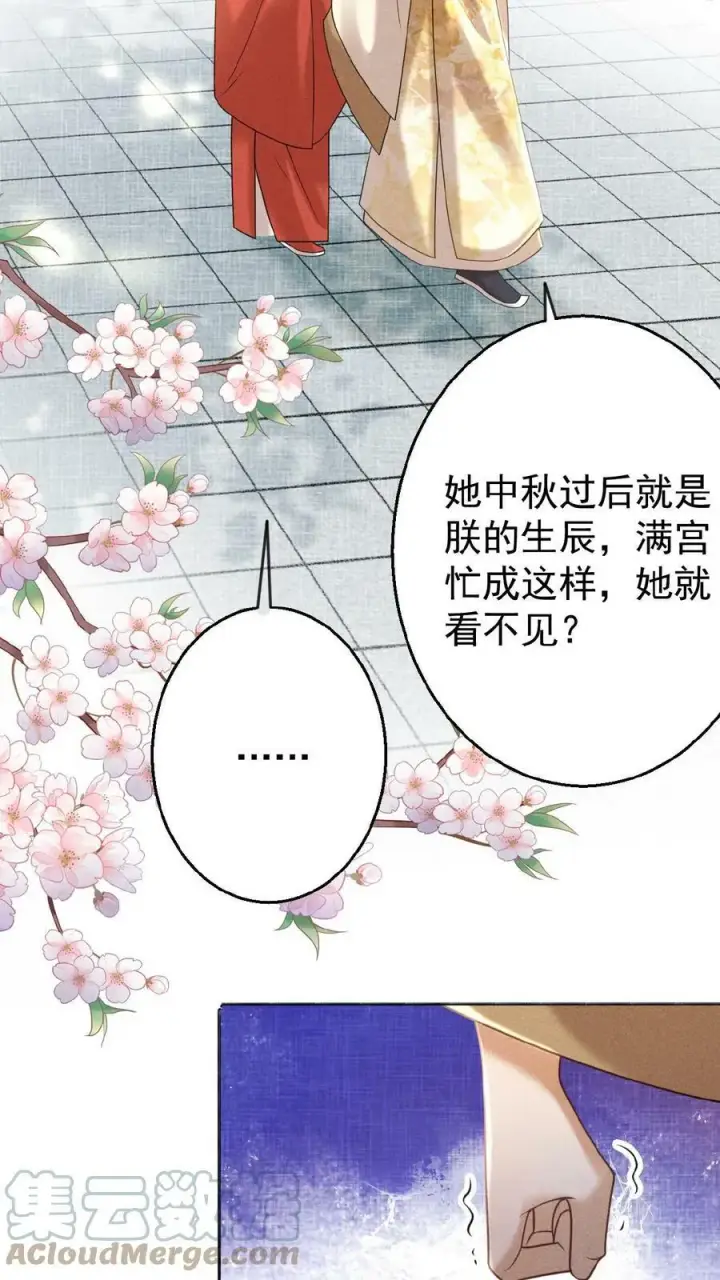 《娇娇贵妃手段高，皇帝不经撩》第65话 中秋宴会图9