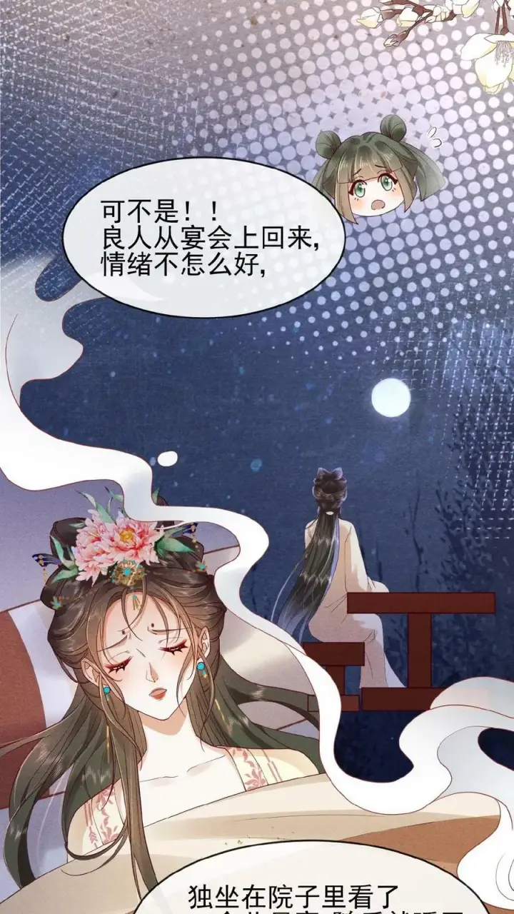 《娇娇贵妃手段高，皇帝不经撩》第66话 高烧图10