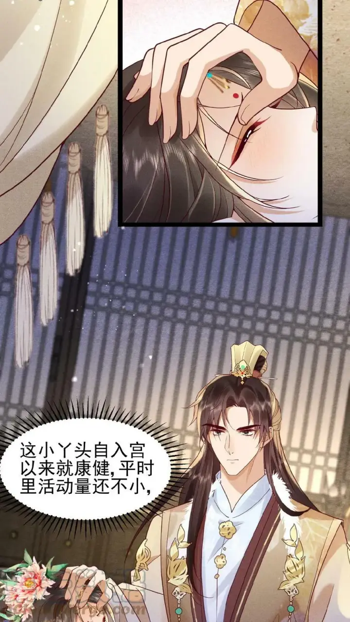《娇娇贵妃手段高，皇帝不经撩》第66话 高烧图13