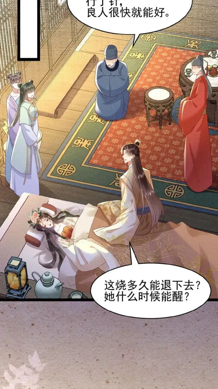 《娇娇贵妃手段高，皇帝不经撩》第66话 高烧图16