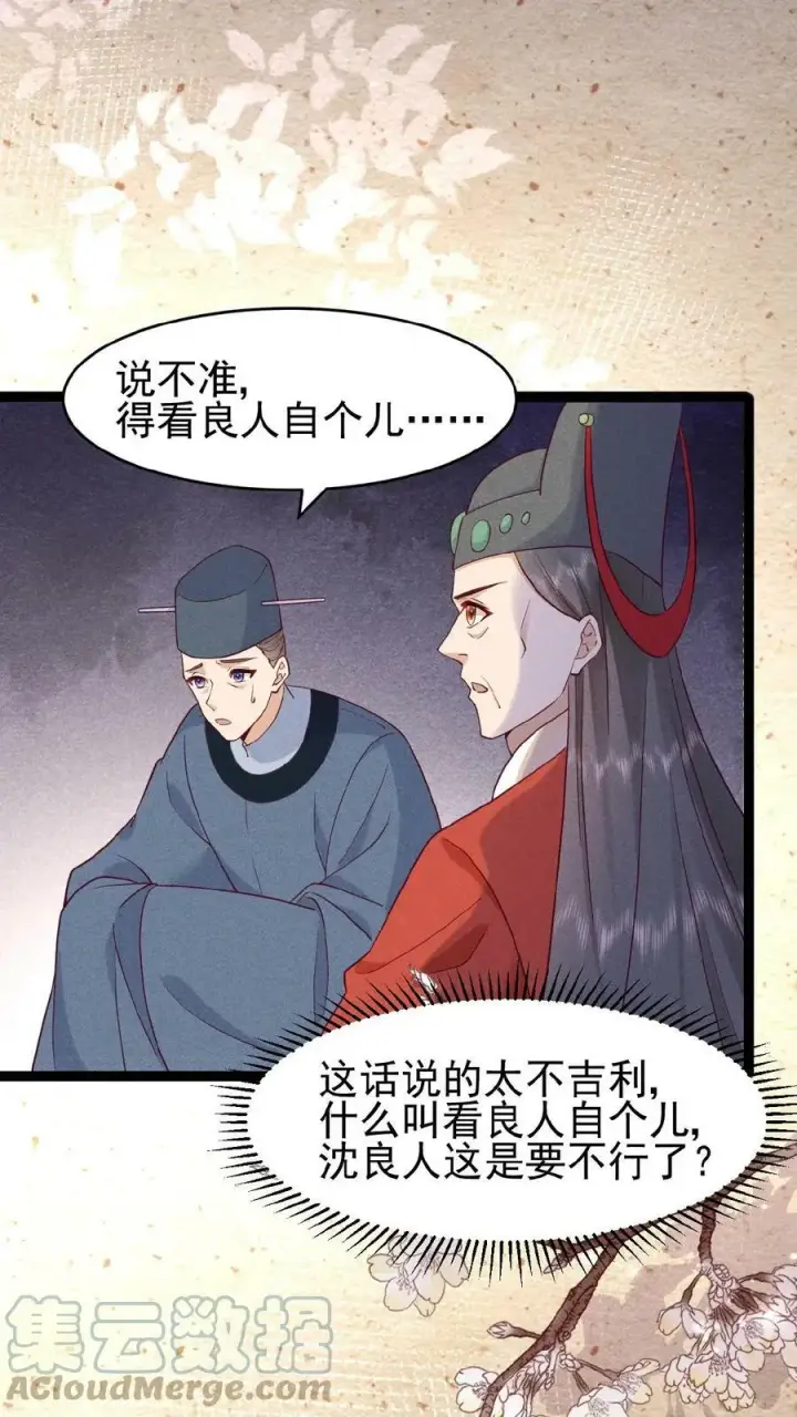 《娇娇贵妃手段高，皇帝不经撩》第66话 高烧图17