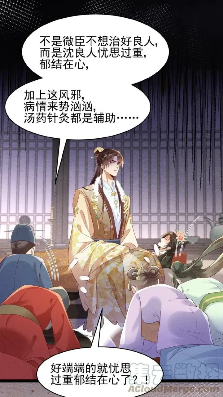 《娇娇贵妃手段高，皇帝不经撩》第66话 高烧图19