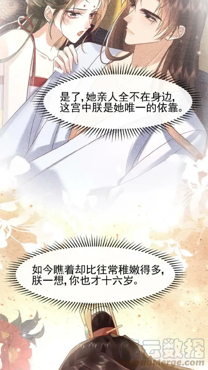 《娇娇贵妃手段高，皇帝不经撩》第66话 高烧图23