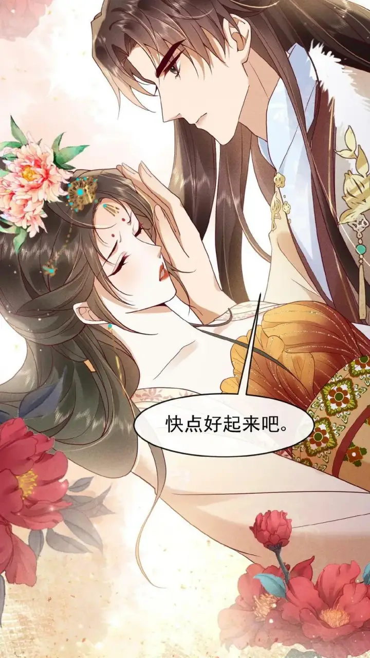 《娇娇贵妃手段高，皇帝不经撩》第66话 高烧图24
