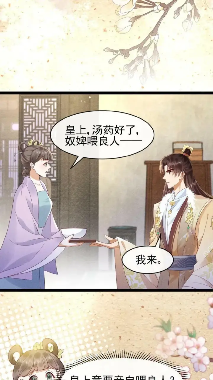 《娇娇贵妃手段高，皇帝不经撩》第66话 高烧图26