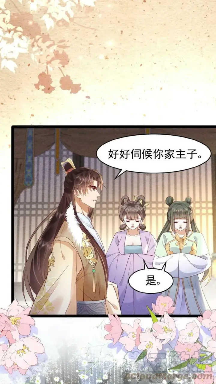 《娇娇贵妃手段高，皇帝不经撩》第66话 高烧图31