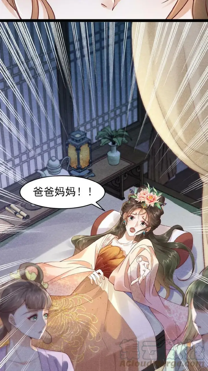 《娇娇贵妃手段高，皇帝不经撩》第66话 高烧图37